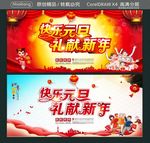 快乐元旦 礼献新年