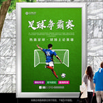 绿色足球比赛海报灯箱展板展架