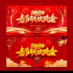 春节晚会
