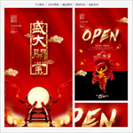 盛大开业
