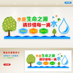 珍惜水资源
