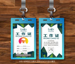 绿色创意简洁工作证