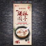 酒酿圆子展架