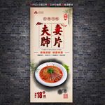 夫妻肺片展架