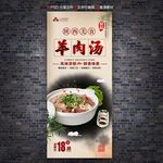 羊肉汤展架