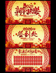 新年展板