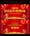 鼠年元旦晚会舞台背景