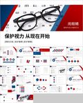 保护视力爱护眼睛预防近视ppt