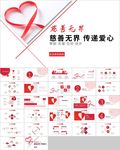 爱心奉献关爱儿童关爱老人ppt