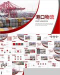 公司船务货轮船港口码头PPT