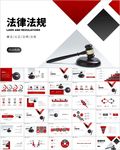 法律讲堂知识讲座培训普法ppt