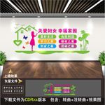 妇联文化墙