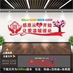 感恩文化墙