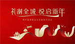 返乡置业 红色 新年 业主答谢