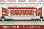 师德师风 文化墙