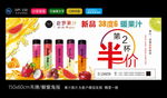 果汁海报 第二杯半价