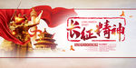 长征精神