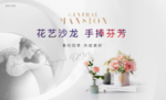 插花活动背景板