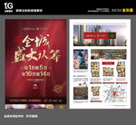 万科新中式地产DM海报