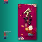 新年