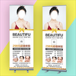 美容活动展架