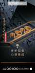 元旦地产高端宣传图