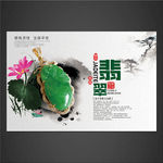 翡翠海报