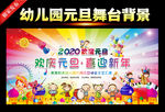 元旦文艺汇演