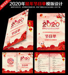 2020节目单