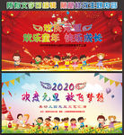 幼儿园庆元旦迎新春晚会背景