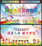 2020幼儿园元旦晚会舞台背景