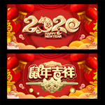 2020新年