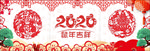 20202新年