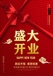 开业