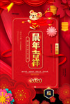 鼠年