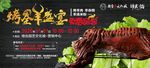 高端房地产 全羊盛宴 广告设计