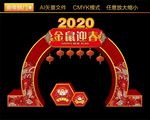 新年拱门