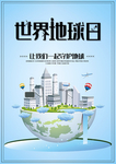 地球日