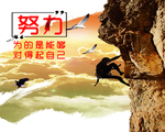 努力