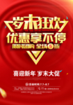 岁末钜惠