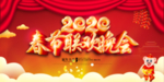 春节晚会 春节晚会背景 201