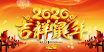 2020年 吉祥年