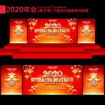2020年会