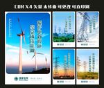 国家电网海报