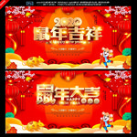 鼠年吉祥