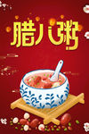 腊八粥