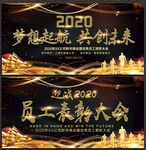 员工表彰大会