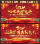 2020新年晚会背景