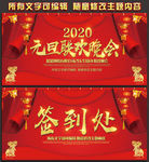 2020元旦晚会背景