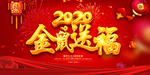 金鼠送福